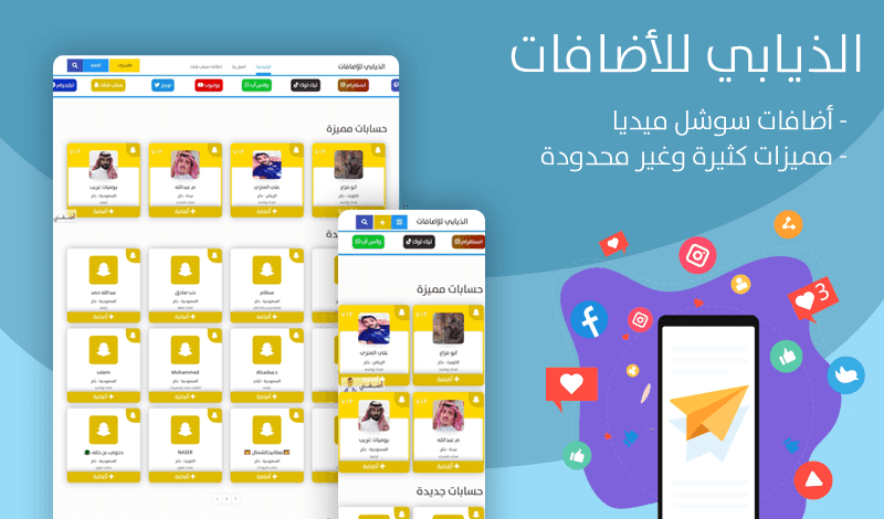 اضافات سناب شات 